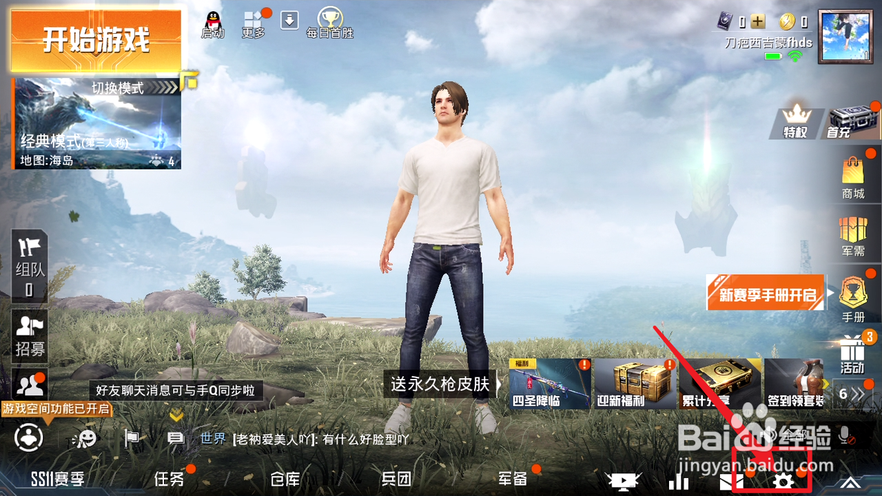 和平精英四圣觉醒画质怎么调最好