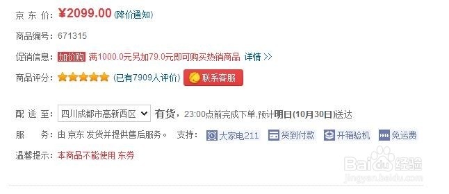 怎么在京东上购物