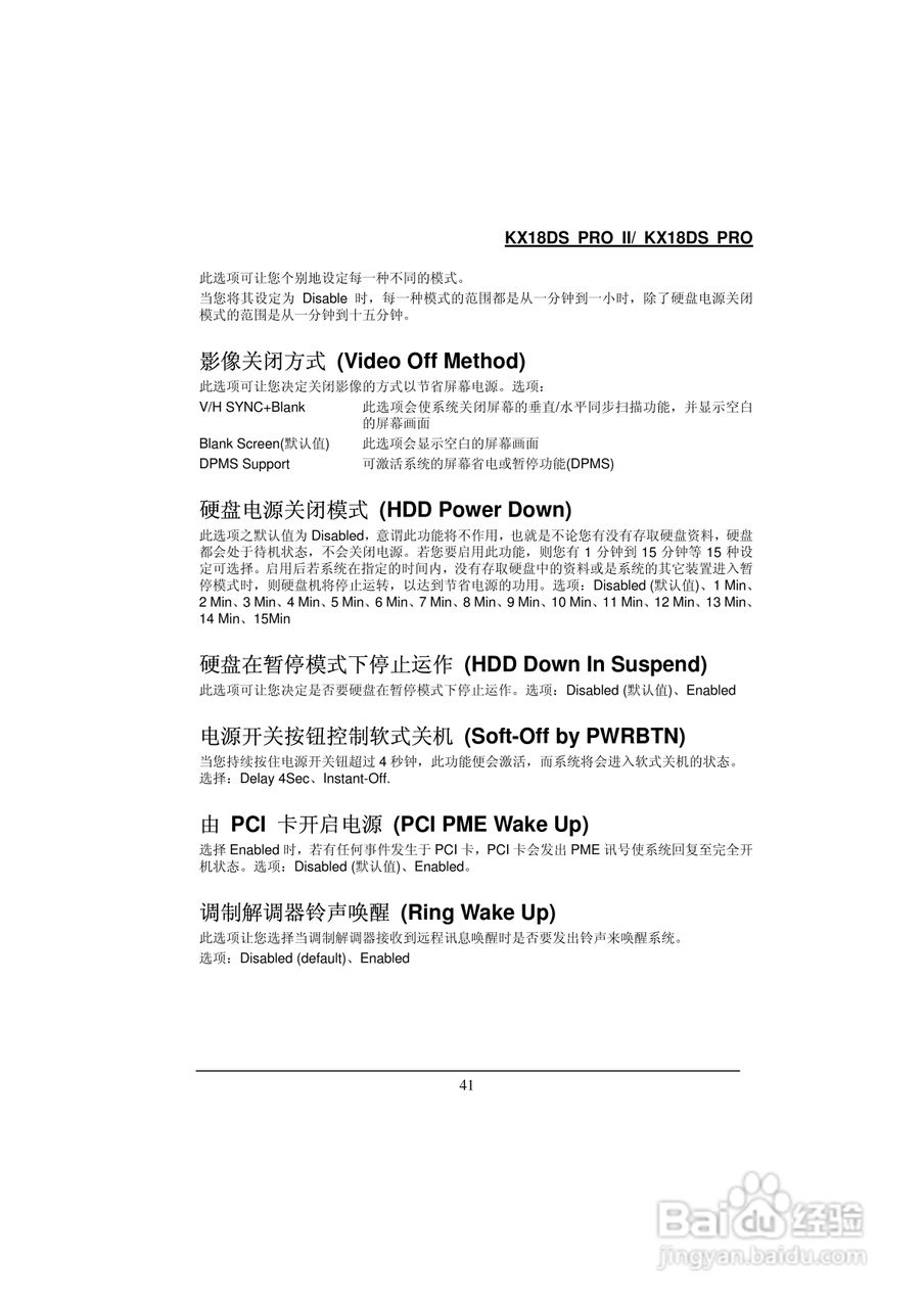 KX18DS PRO/KX18DS PRO Ⅱ 主板中文使用手册:[5]