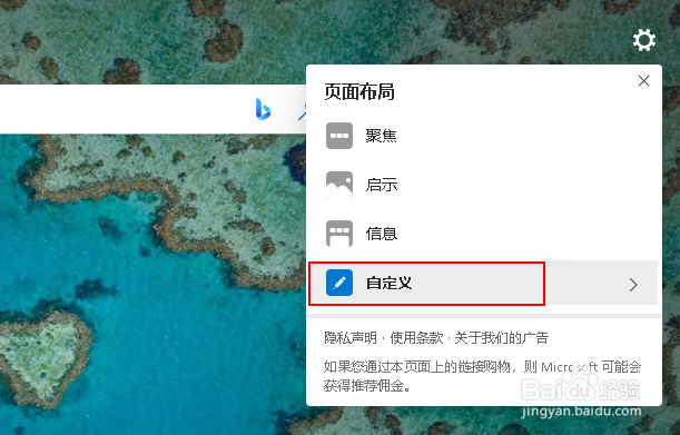 如何更换Microsoft Edge浏览器标签页背景图片