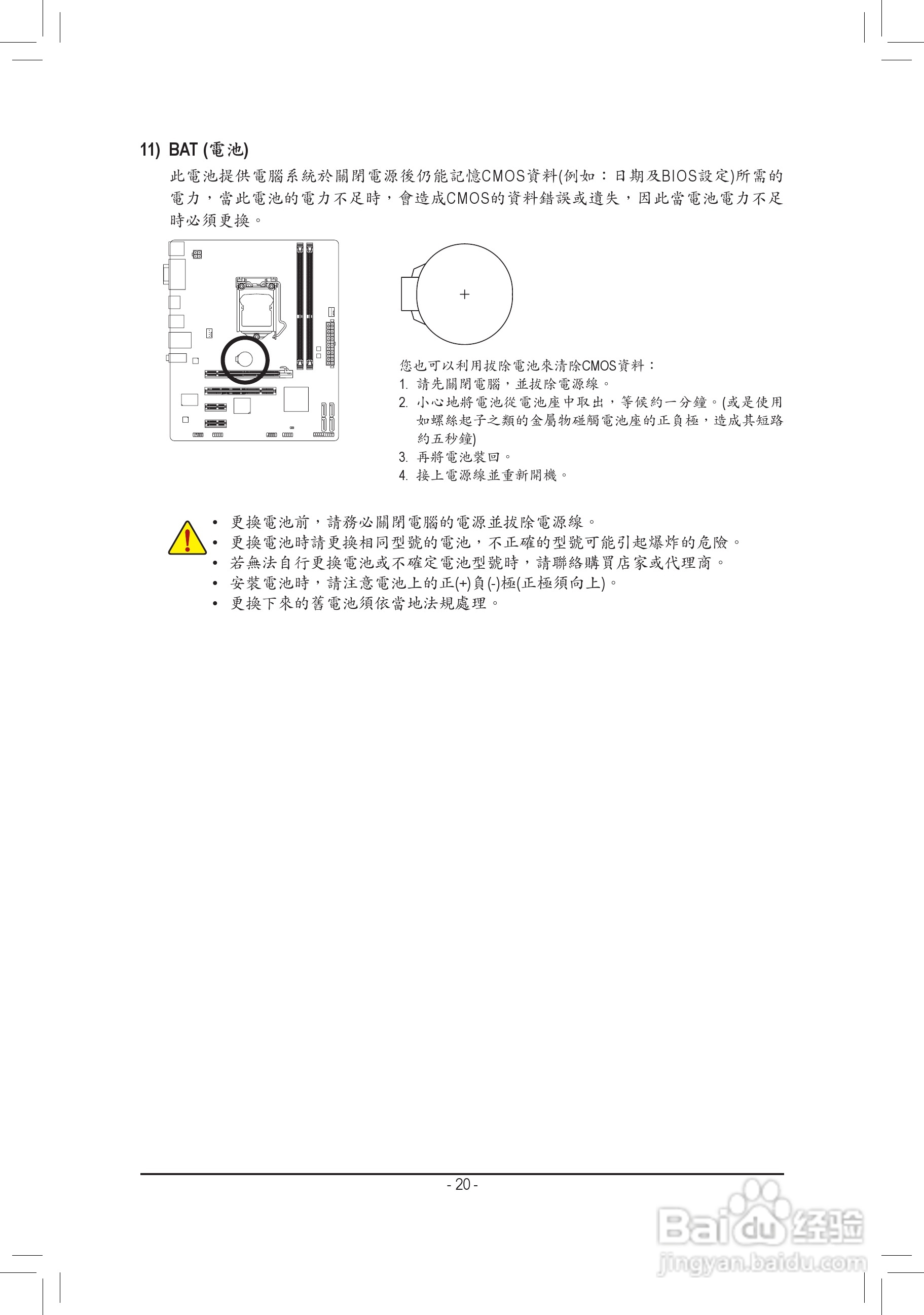 技嘉 GA-H61M-S2H主板使用手冊:[2]