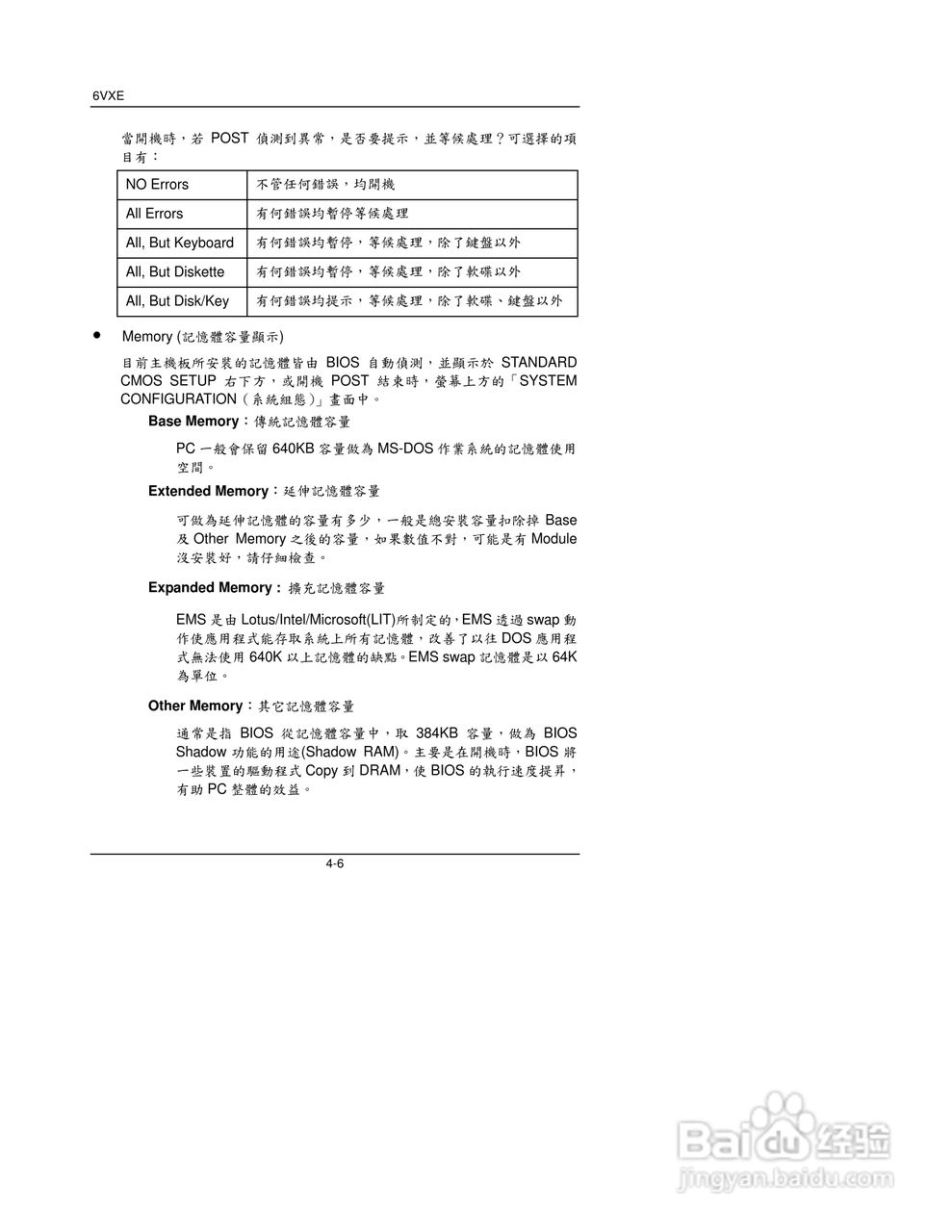 6BXE主板中文安裝手册:[5]
