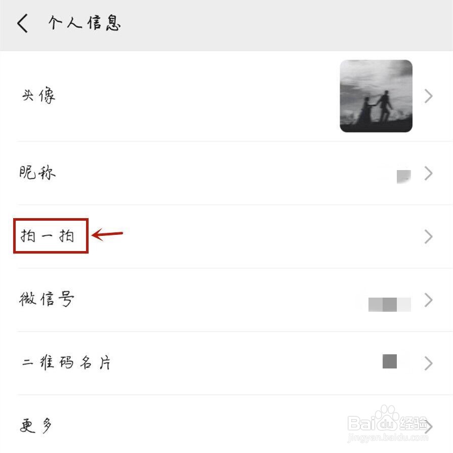 微信怎么关闭拍一拍