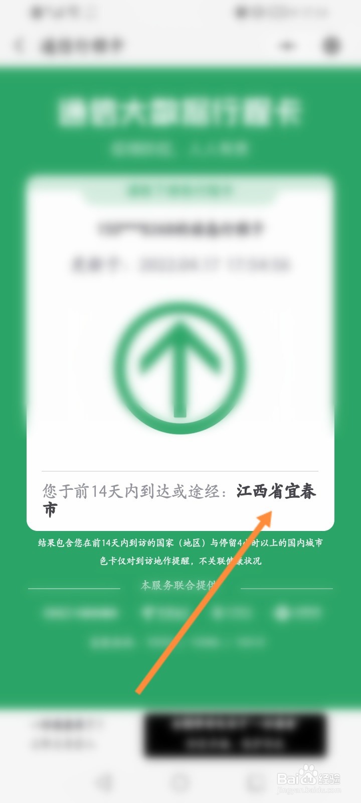 天府健康通怎么看行动轨迹