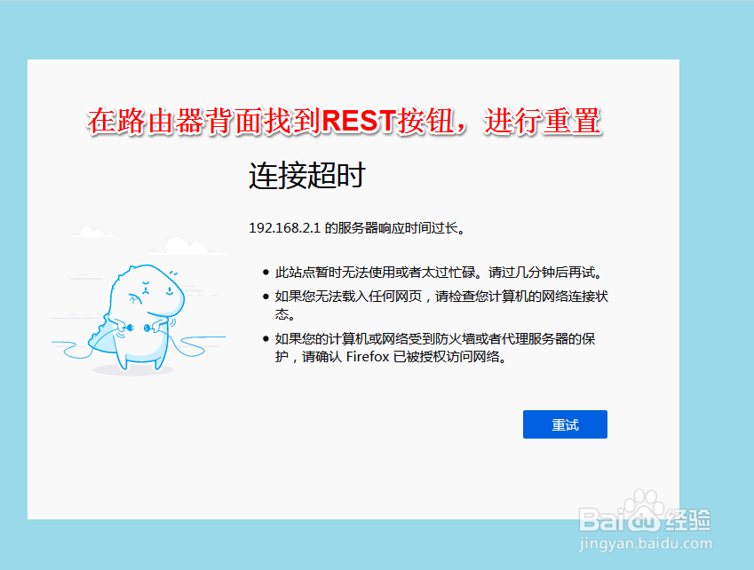 路由器登录不了管理界面解决办法
