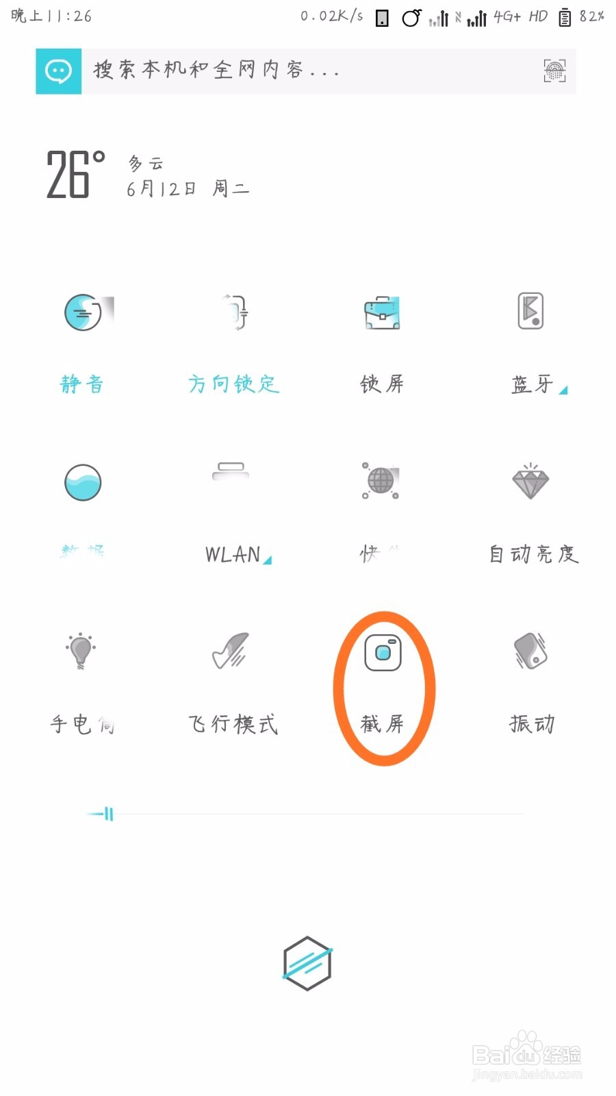 小米手机怎么截(长)屏