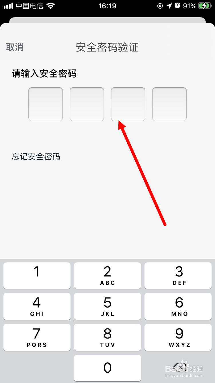 怎么修改手机淘宝内置安全密码