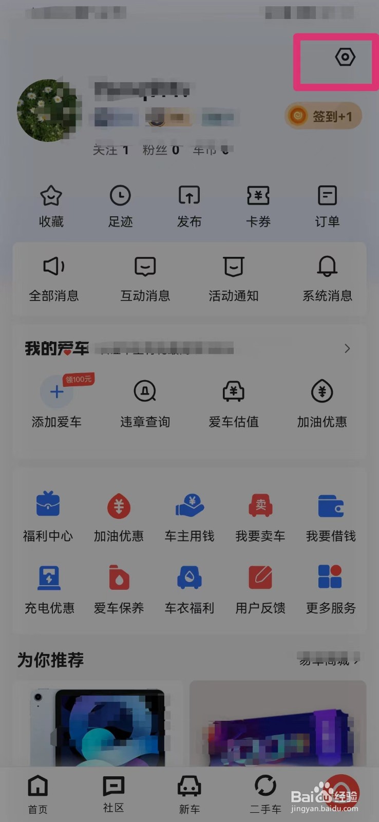 易车网如何开启被艾特通知
