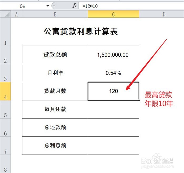 公寓贷款利息怎么算