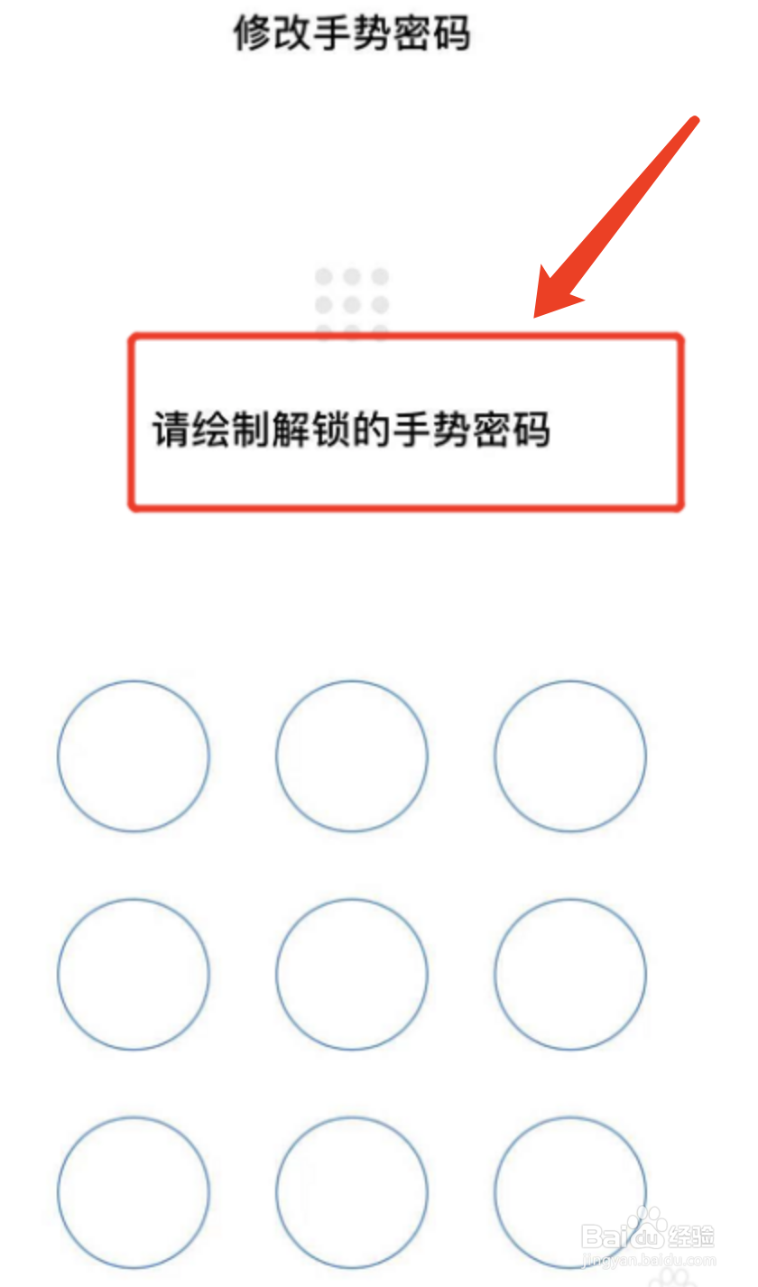 企业微信怎样修改手势密码