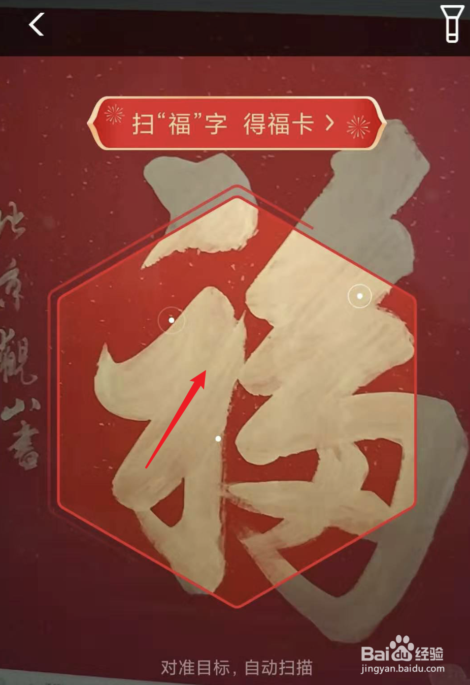 支付宝集福卡，迎新春活动怎么扫福得福卡？