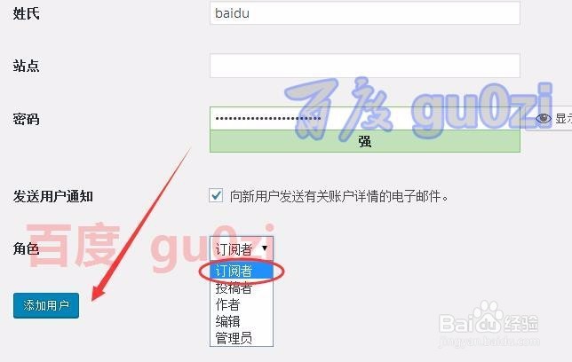 Wordpress用户管理添加删除用户方法