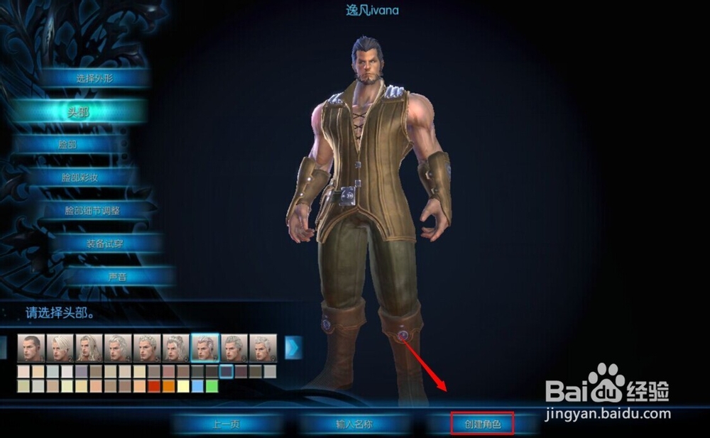 TERA神谕之战怎么创建角色人物