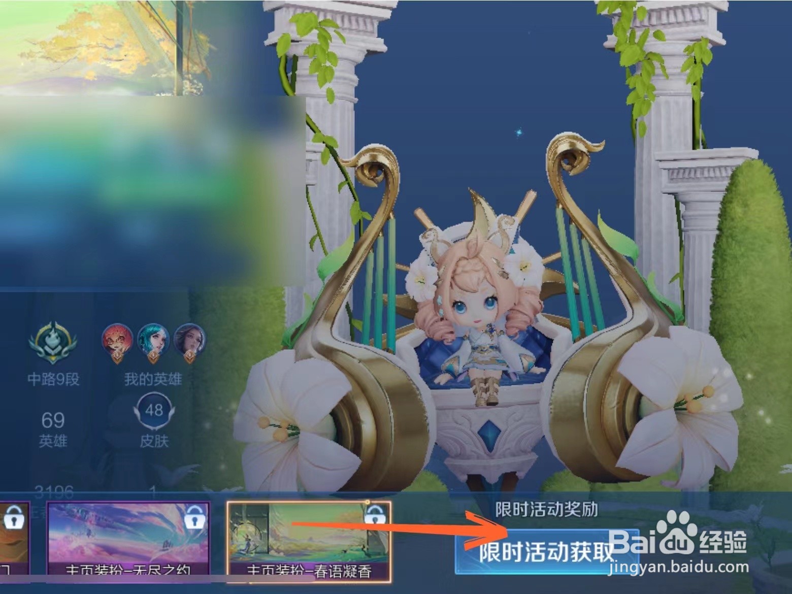 主页装扮春语凝香怎么获得