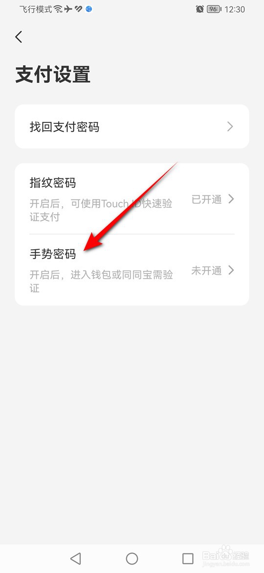 同程旅行手势密码怎么启用与禁用