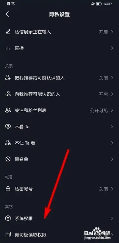 抖音怎样设置相机权限