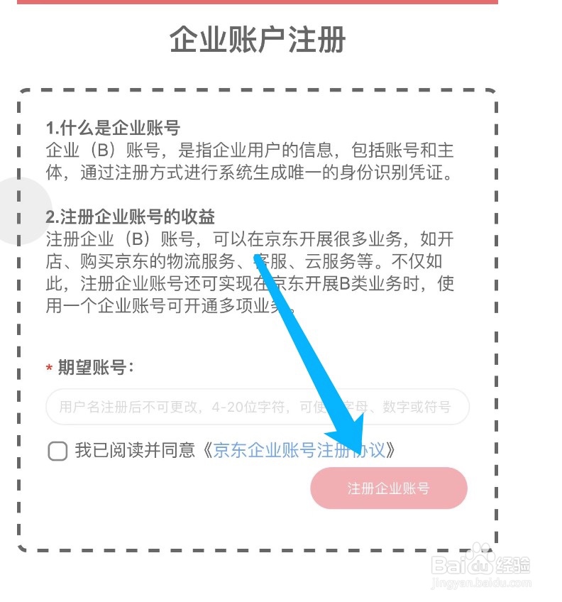 如何入驻京东成为供应商