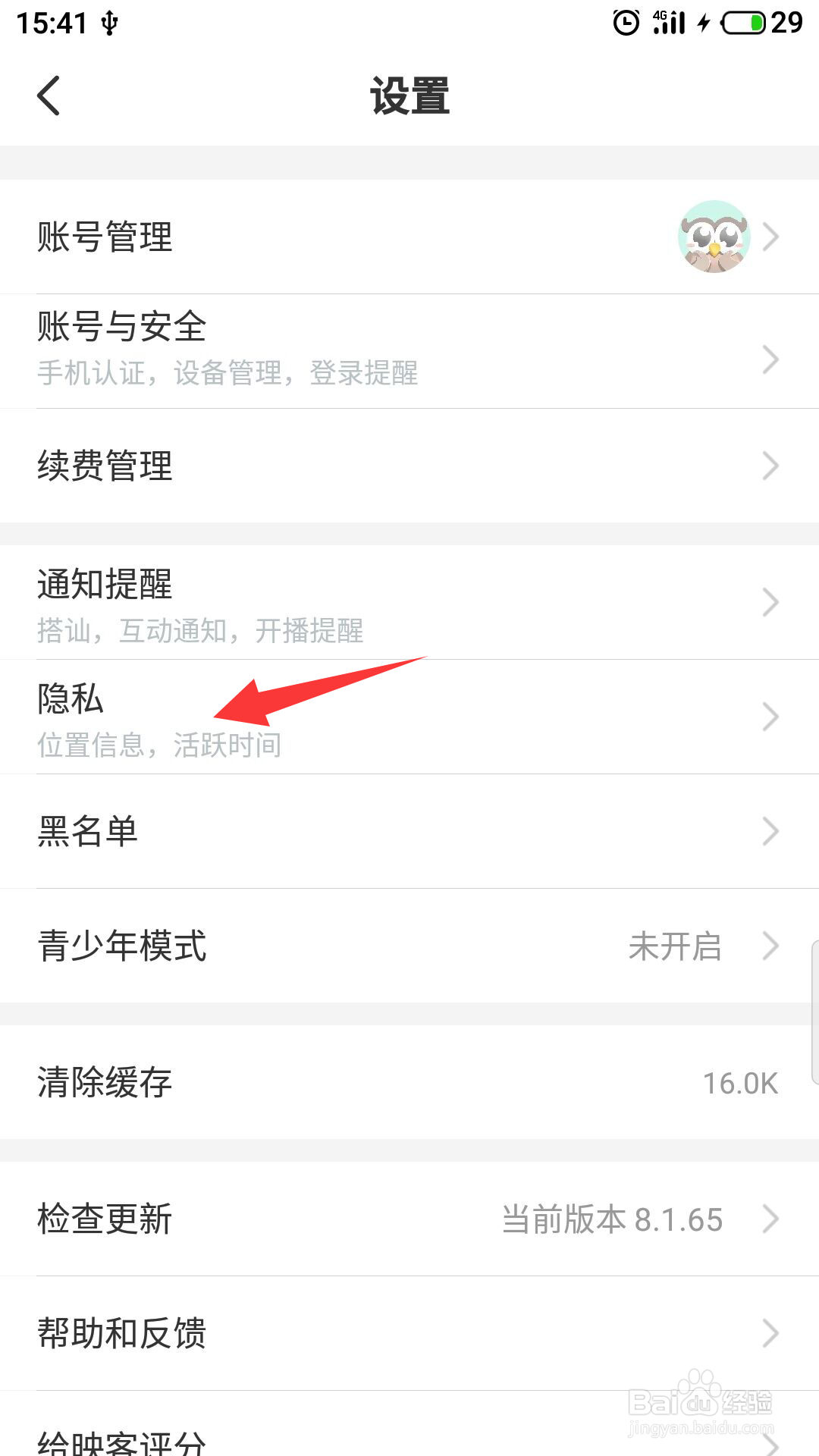 映客直播怎么关闭位置信息