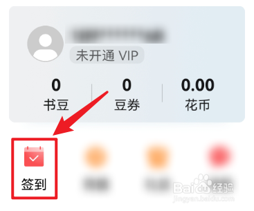 华为阅读如何通过签到获取豆劵