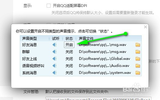 QQ怎么关闭好友消息的声音提醒