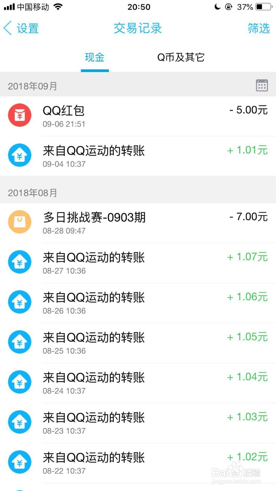 如何用手机QQ查询我们QQ的交易记录