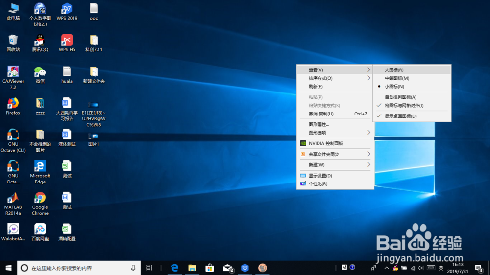 桌面图标怎么变大