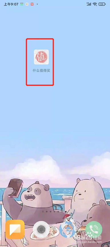 手机什么值得买app怎么设置头像