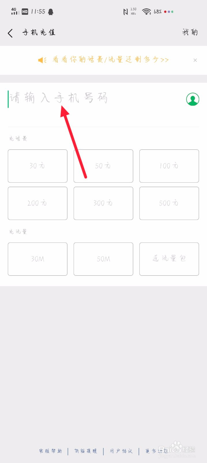 微信里面怎么缴电话费
