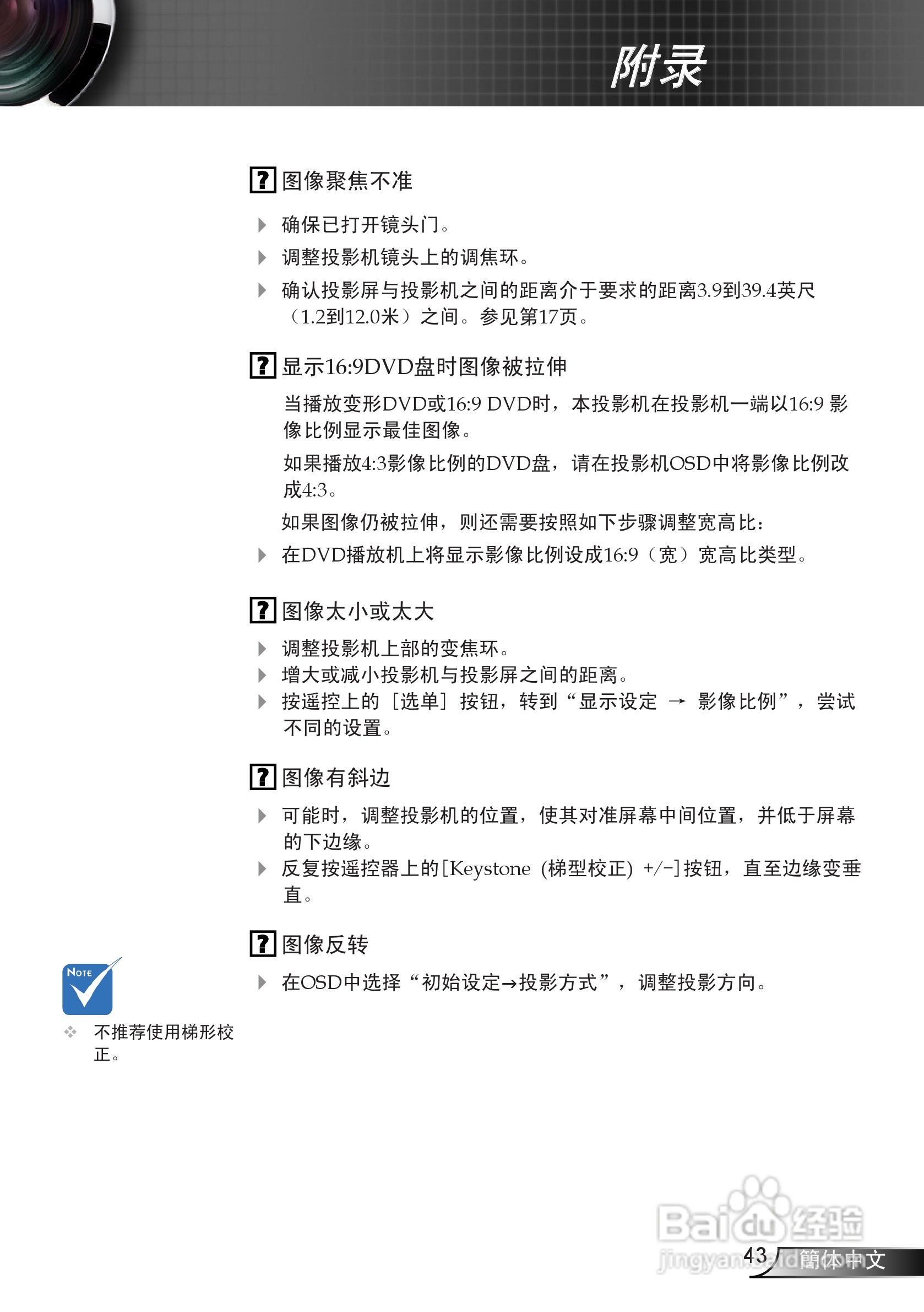 奥图码 DP7130投影机说明书:[5]