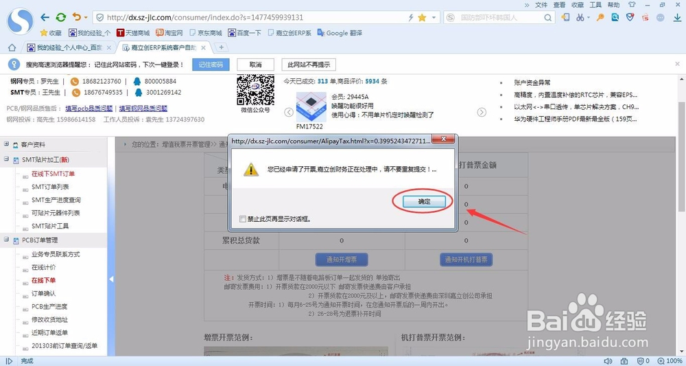 怎么通知嘉立创开发票