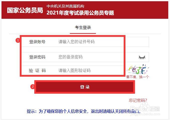 公务员笔试成绩怎么查询