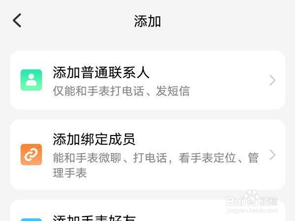 小天才电话手表怎么绑定视频通话好友