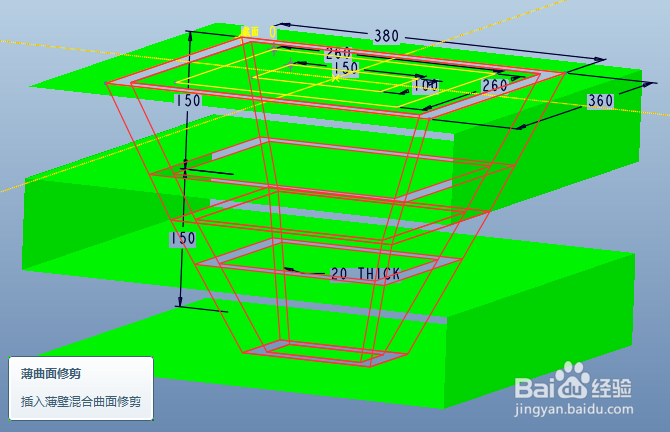 proe平行混合创建薄曲面修剪