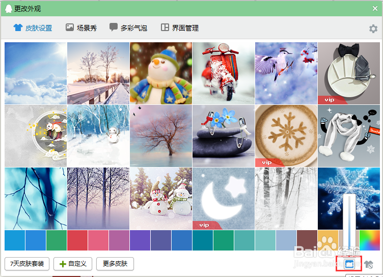 如何设置QQ聊天窗口背景 QQ聊天背景如何设置