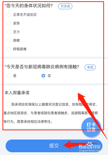 皖事通师生每日健康打卡怎么找不到了