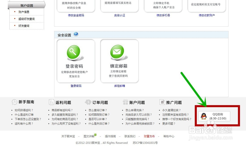 聚来宝手机如何修改绑定手机简单方法