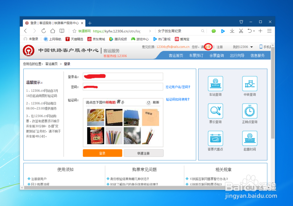 如何通过12306买票