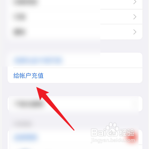 iPhone手机怎样给帐户充值