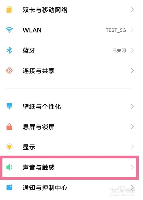 小米手机勿扰模式怎么设置
