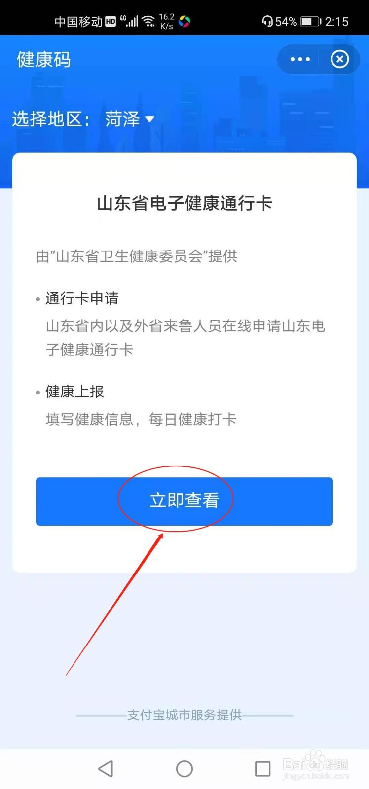 支付宝如何添加全国健康卡