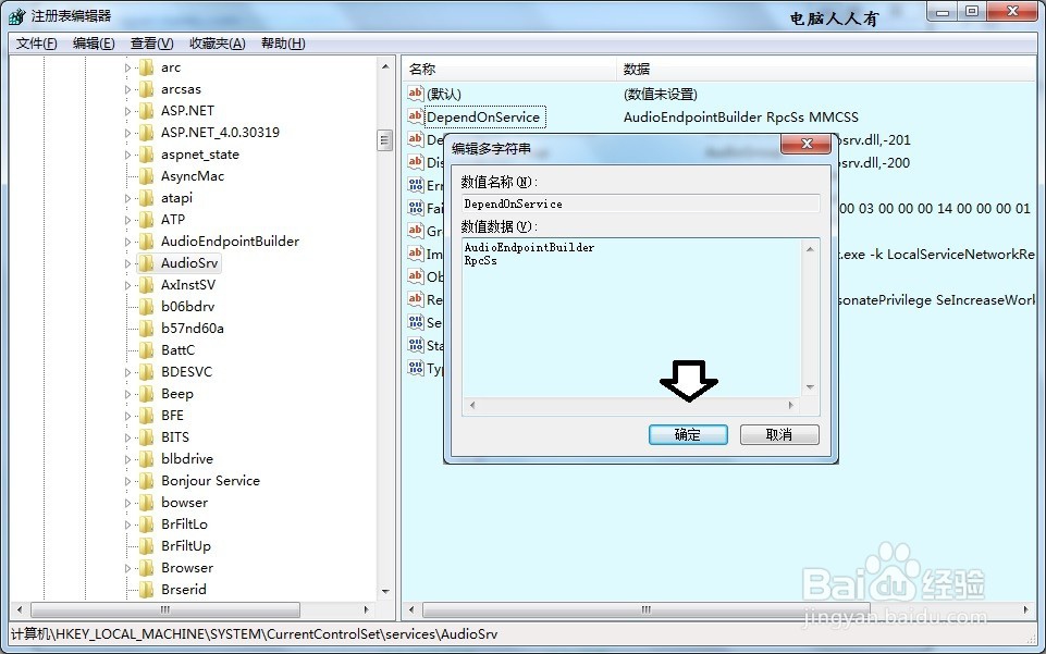 系统无声和Multimedia Class Scheduler服务有关