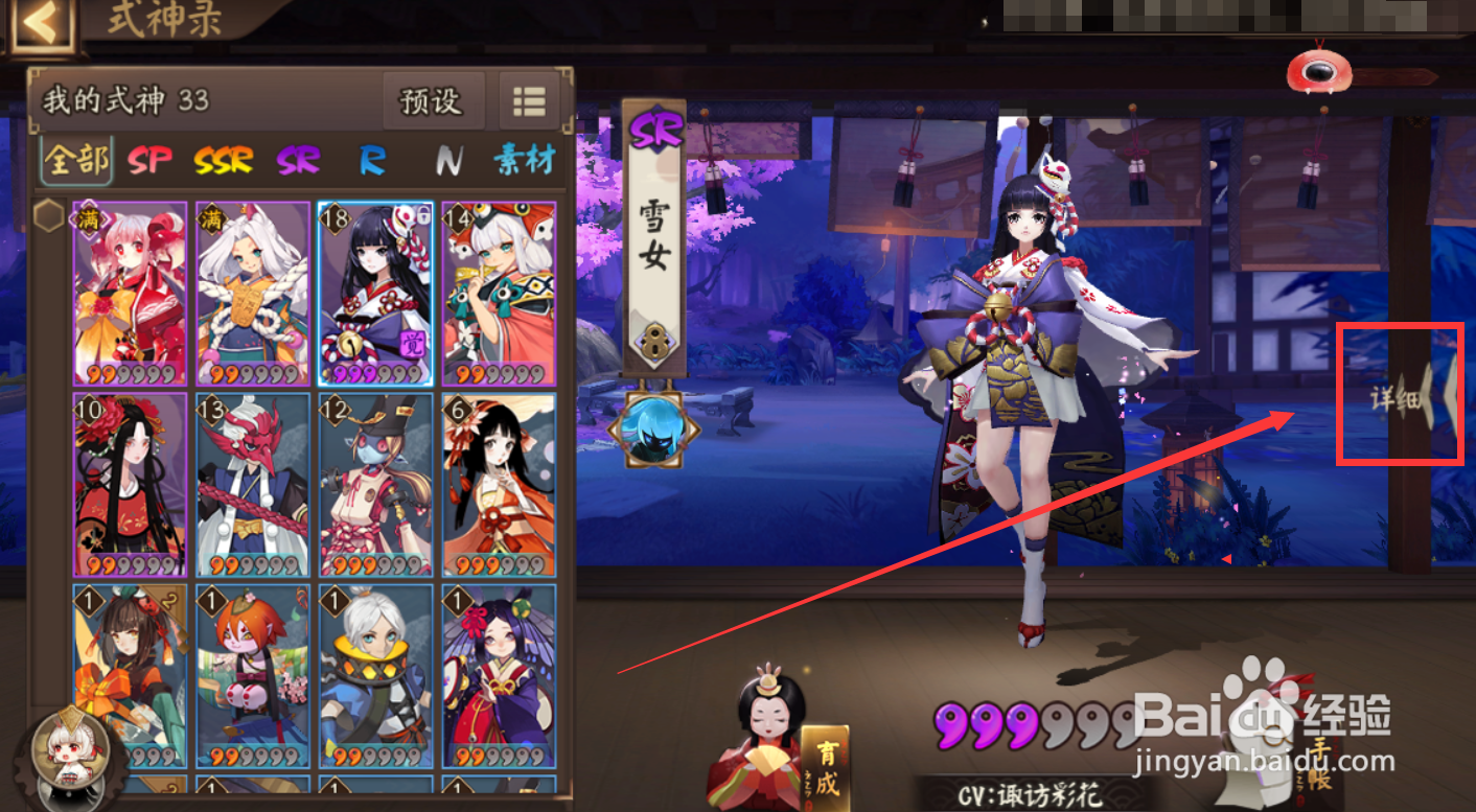 阴阳师的大岳丸怎么变身