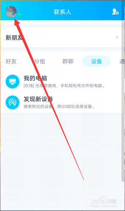手机QQ怎么清空消息列表