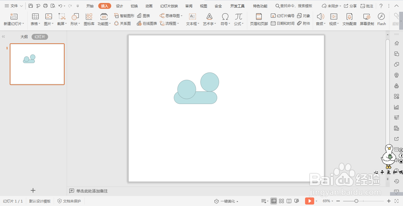 wps演示中如何制作云朵图标