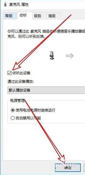 Win10如何禁用麦克风自动加强功能