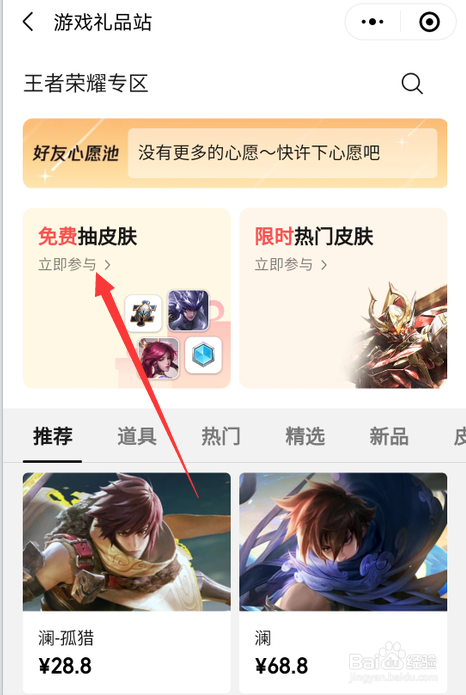 王者荣耀游戏礼品站怎么抽奖