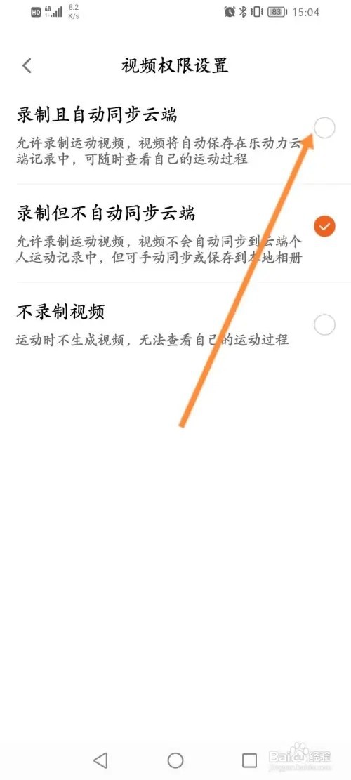 乐动力软件在哪里开启录制且自动同步云端
