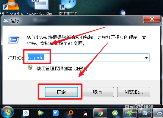 <b>win7系统如何去掉和恢复桌面快捷方式上的小箭头</b>