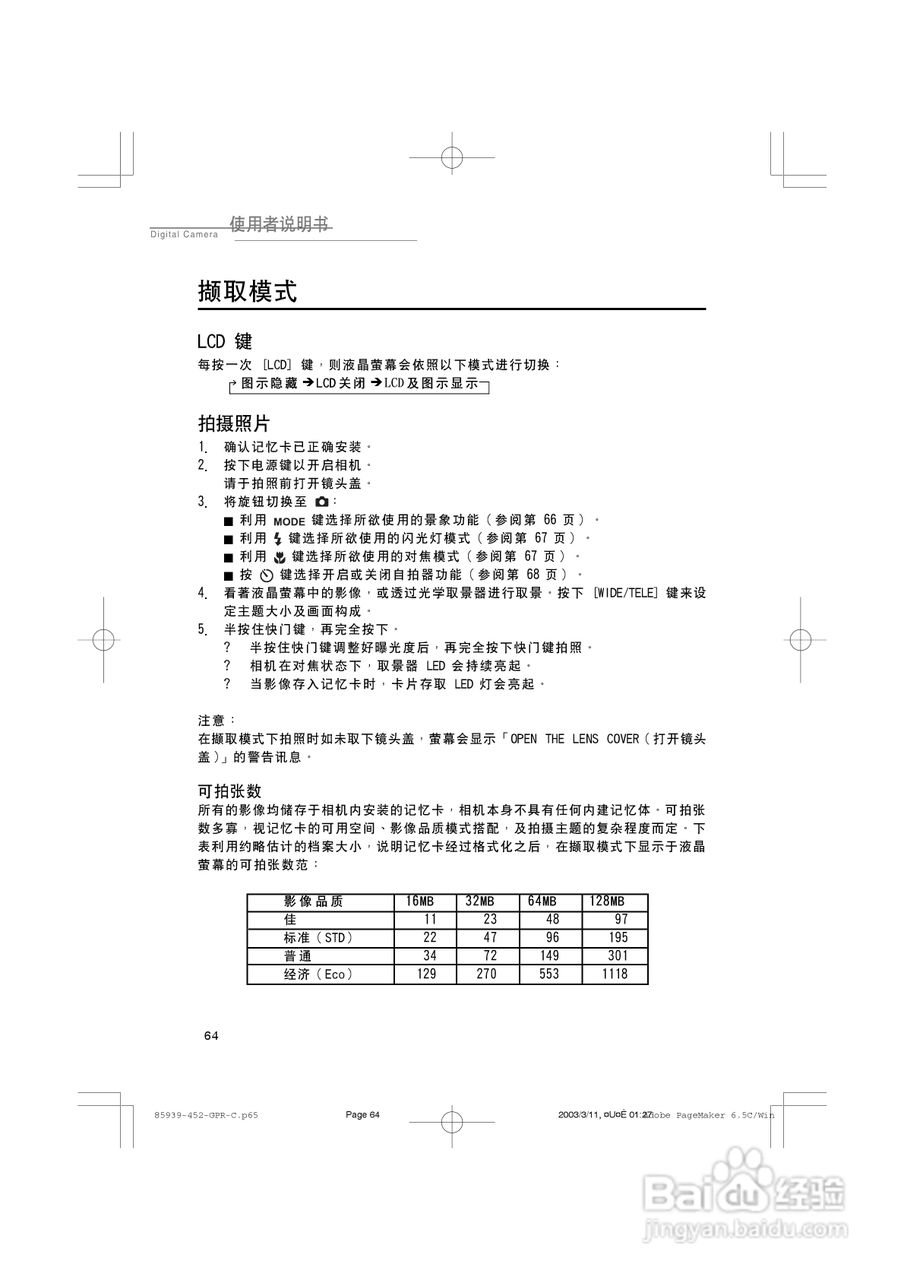 SICONG DCC3400数码相机说明书:[2]