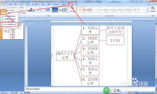 点击二级分支的文本框——点击设计——点击添加形状——在下方添加